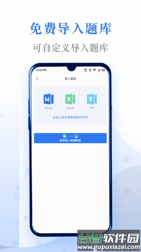 易刷题app下载截图3