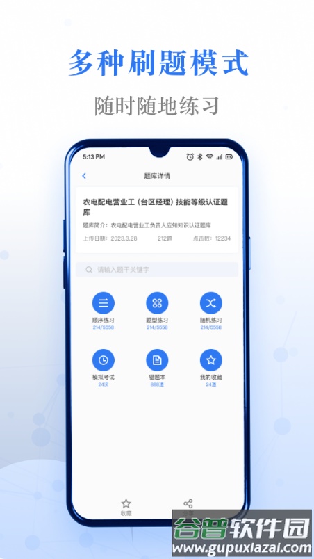 易刷题app下载截图4