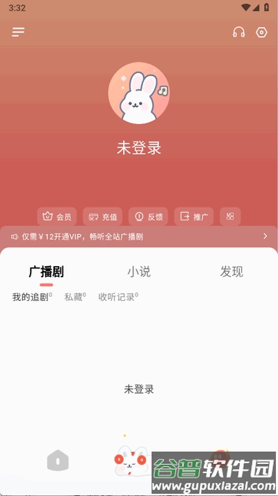 兔U广播剧截图1