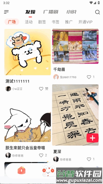 兔U广播剧截图3