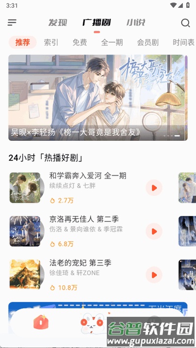 兔U广播剧截图4