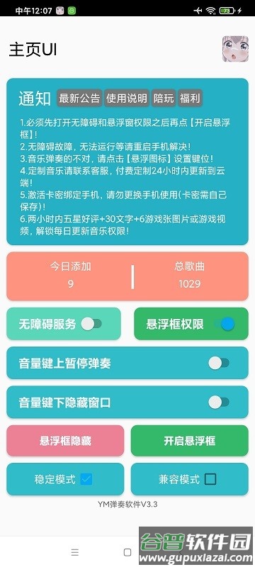 YM弹奏软件app手机最新版截图4