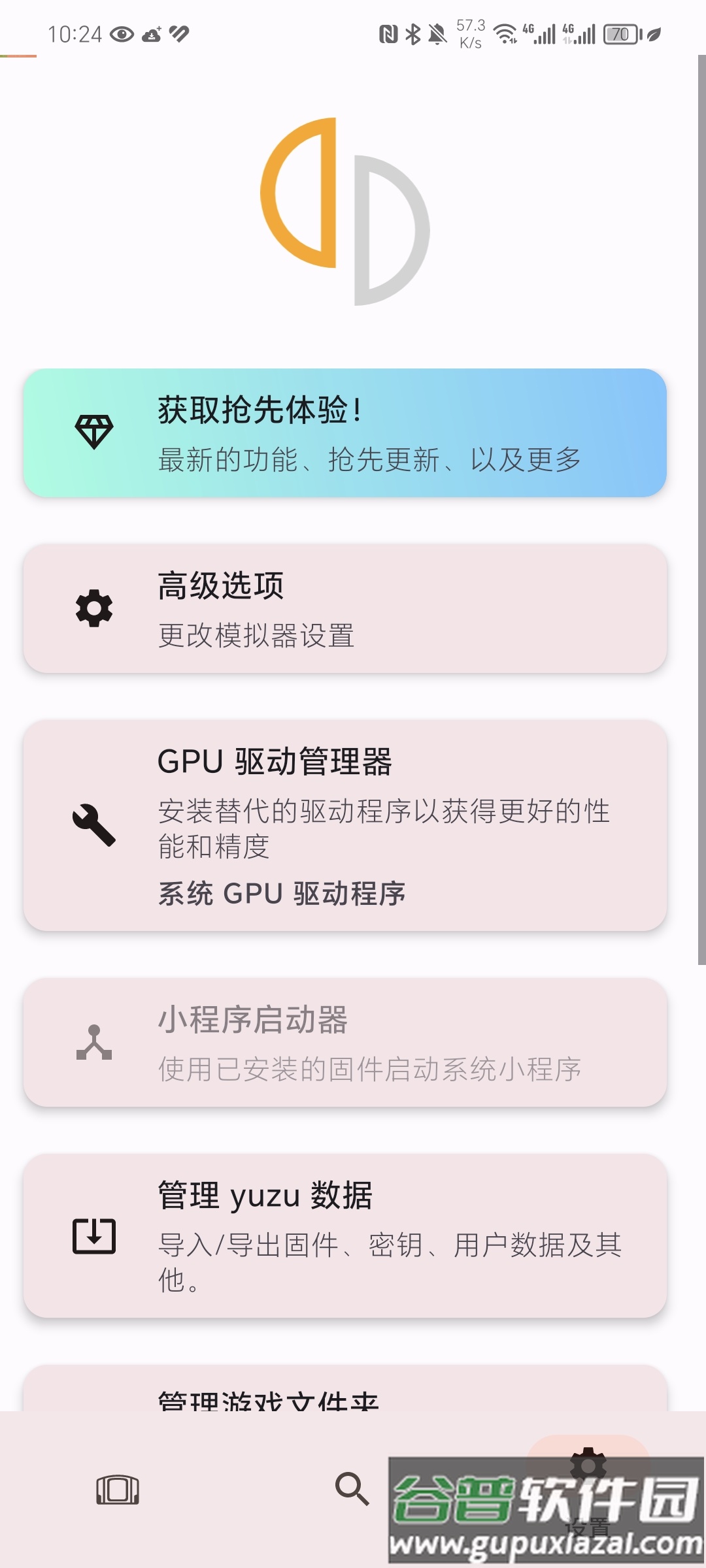 柚子模拟器nd内置版(yuzu ND)截图6