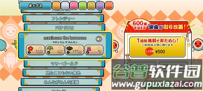 太鼓之达人手游中文版截图3