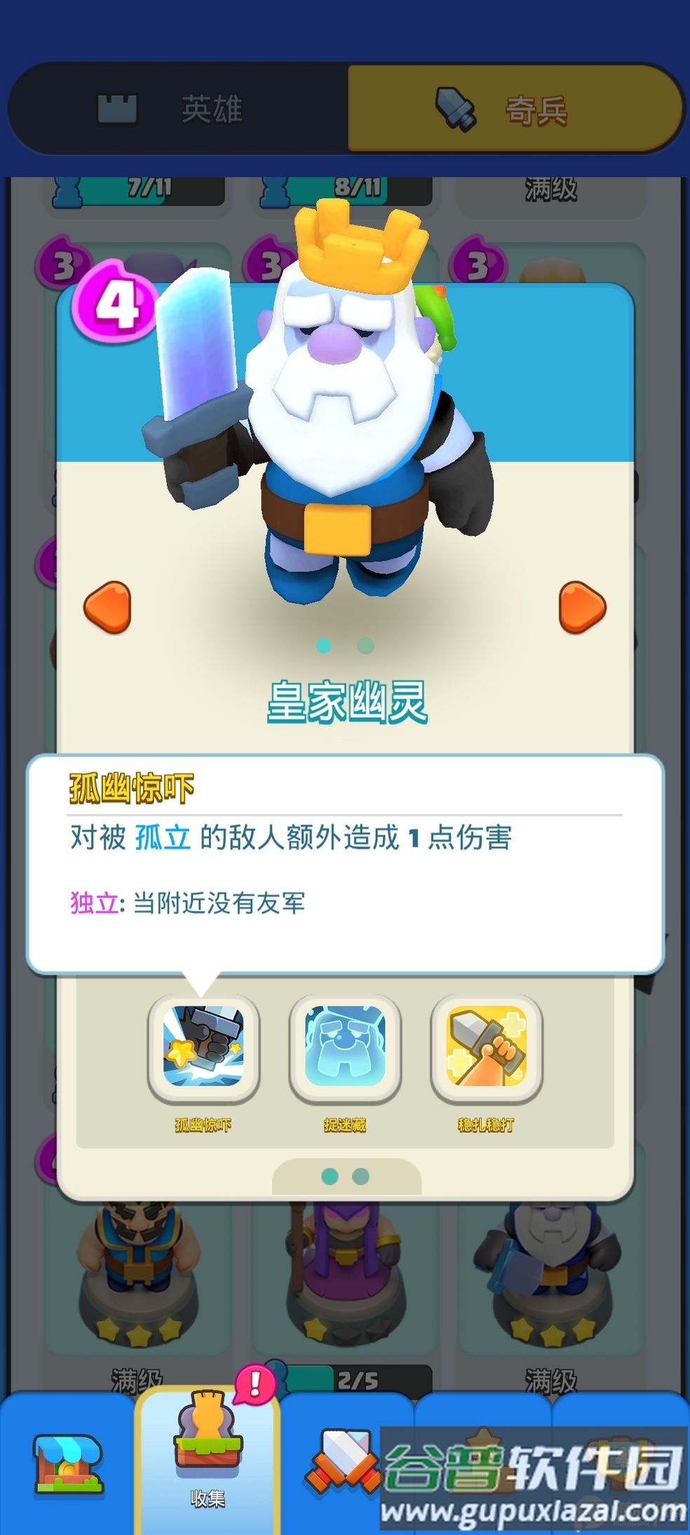 皇室奇兵中文版截图3