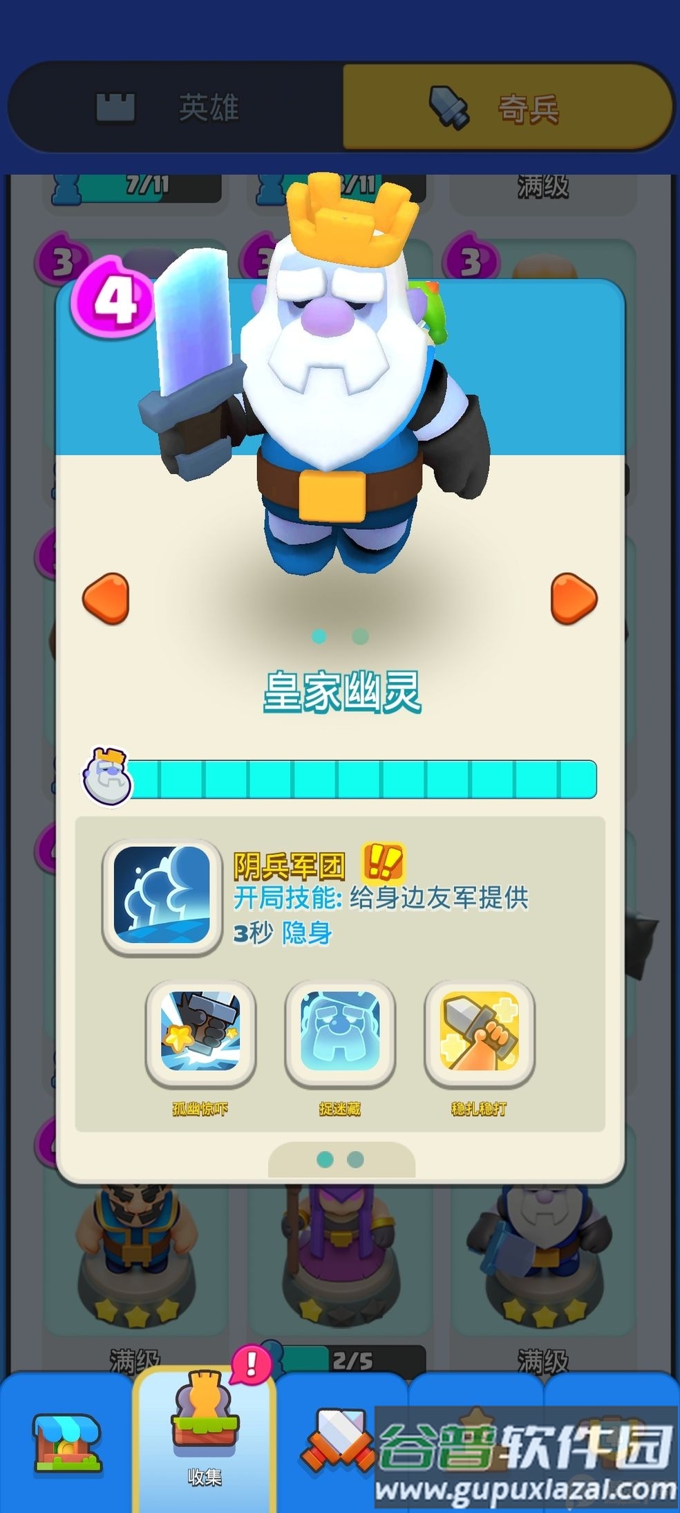 皇室奇兵中文版截图4