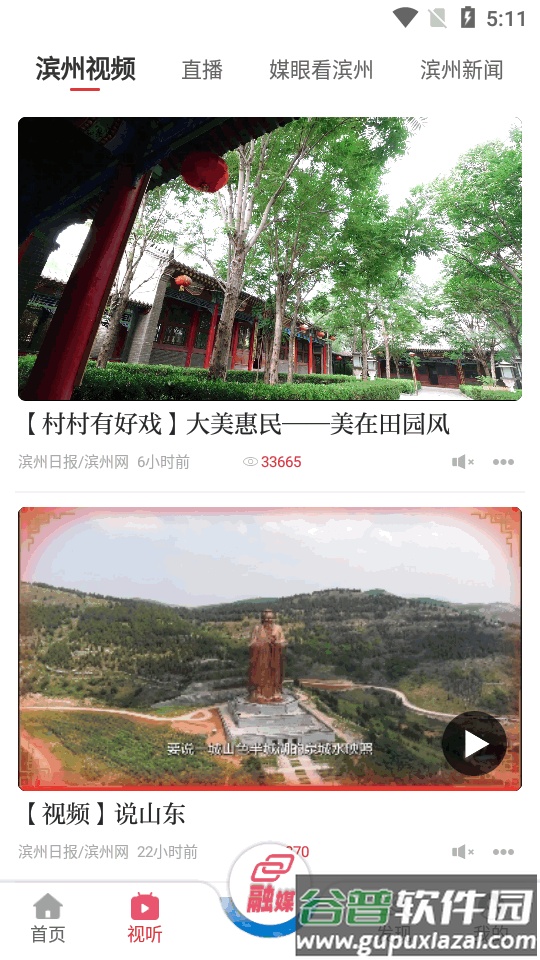 品质滨州app最新版截图1