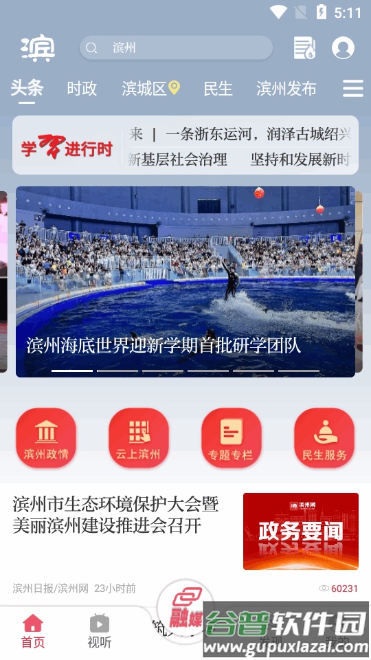 品质滨州app最新版截图2