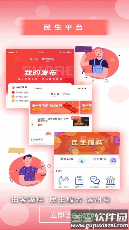品质滨州app最新版截图3
