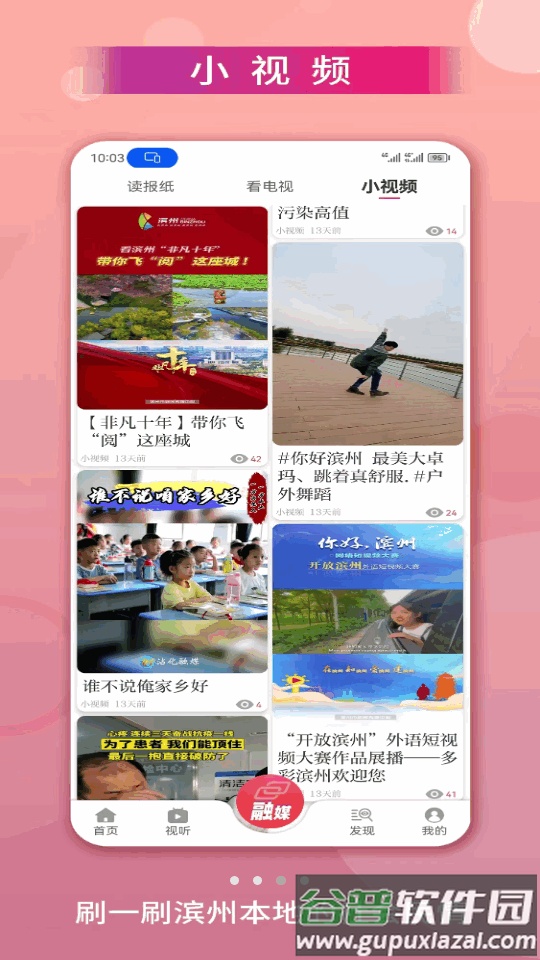 品质滨州app最新版截图4