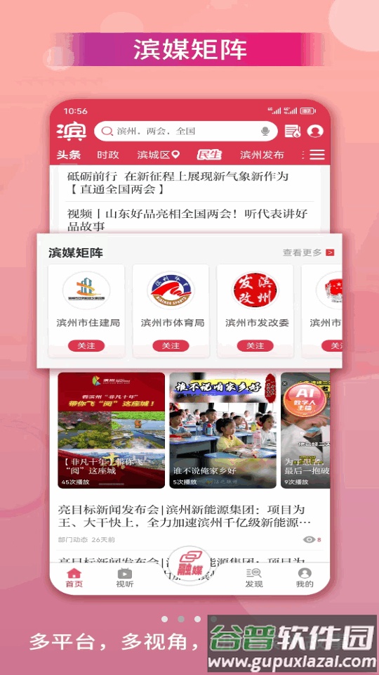 品质滨州app最新版截图5