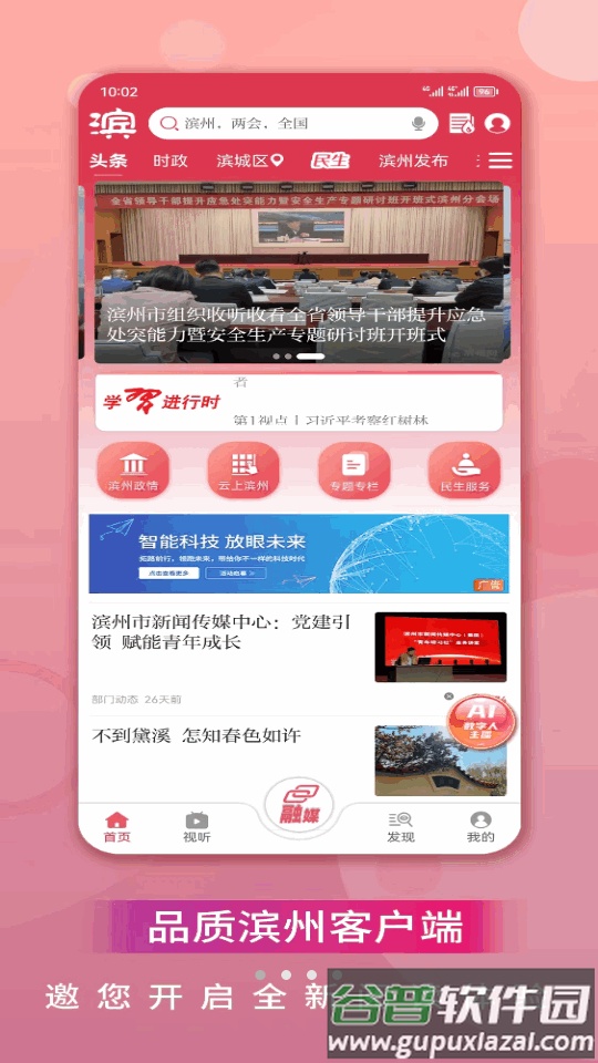 品质滨州app最新版截图6