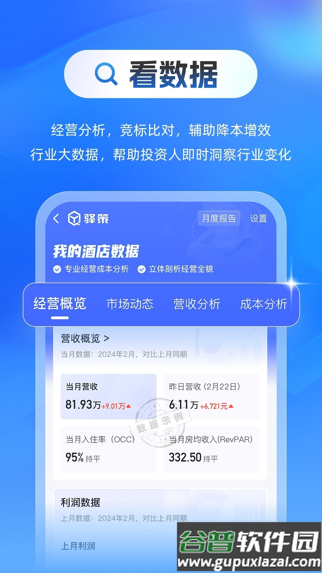 酒店之家开店选址app截图1