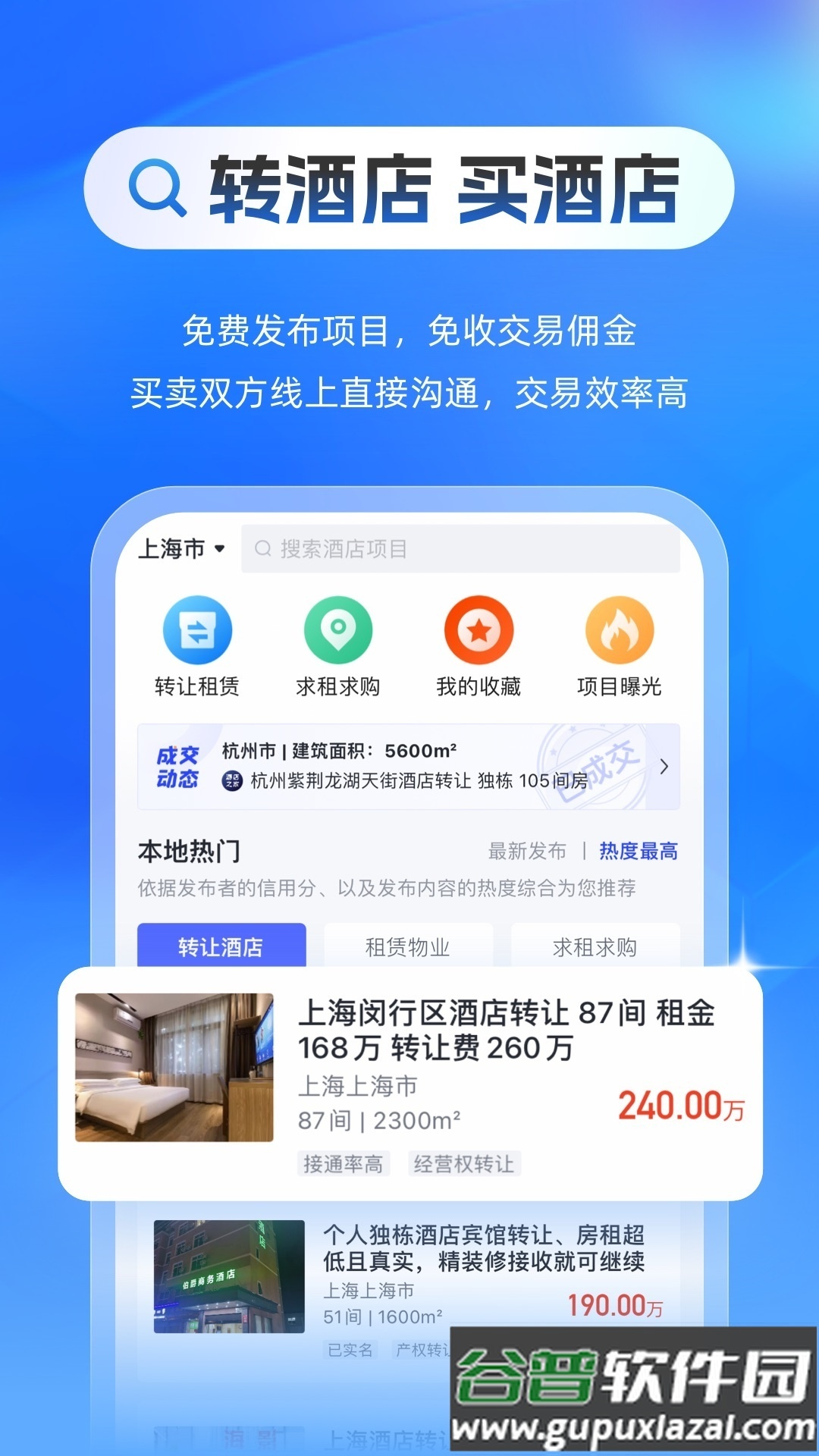酒店之家开店选址app截图2