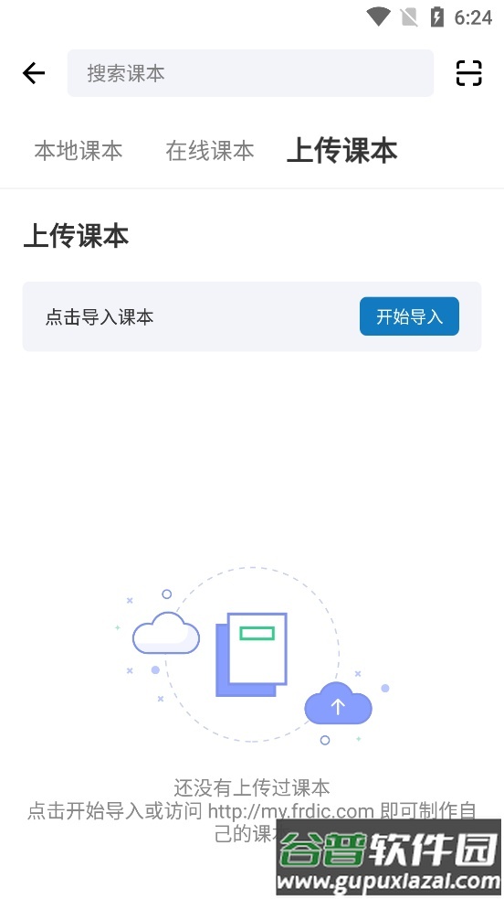 欧路法语背单词软件截图1