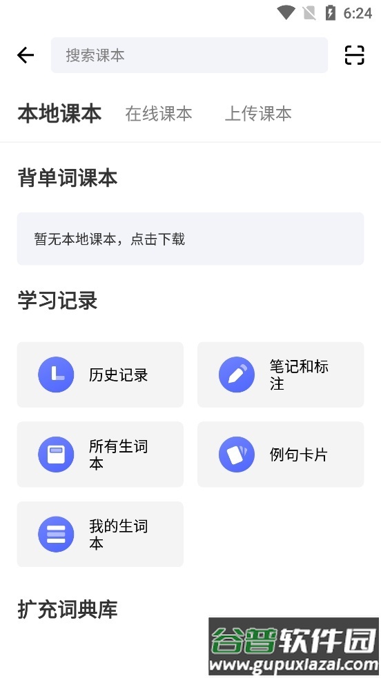 欧路法语背单词软件截图2