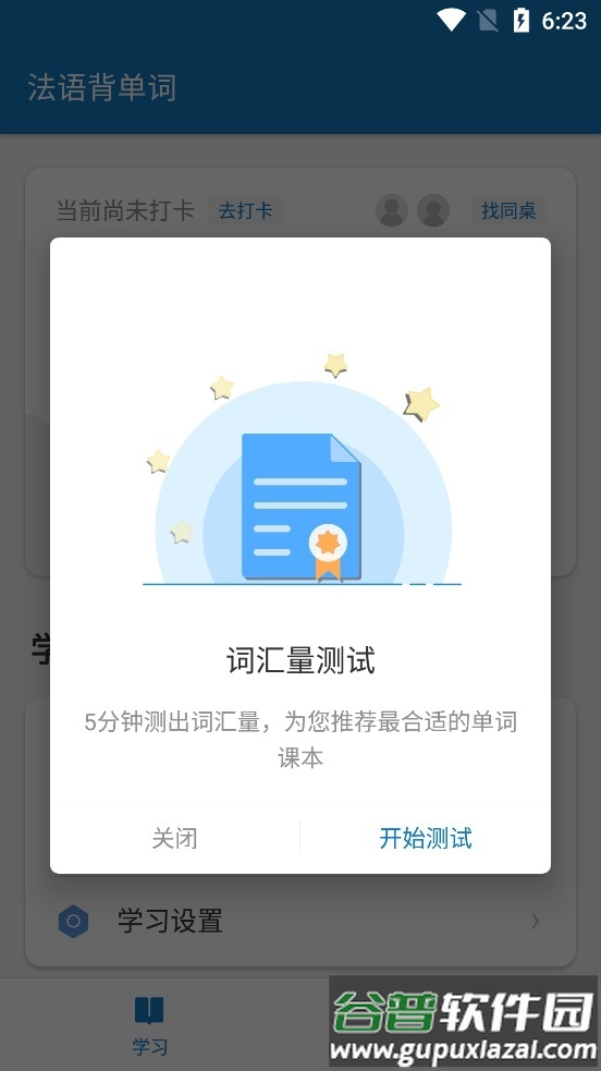 欧路法语背单词软件截图3