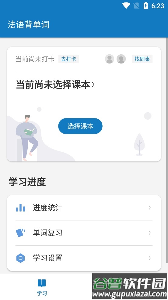欧路法语背单词软件截图5