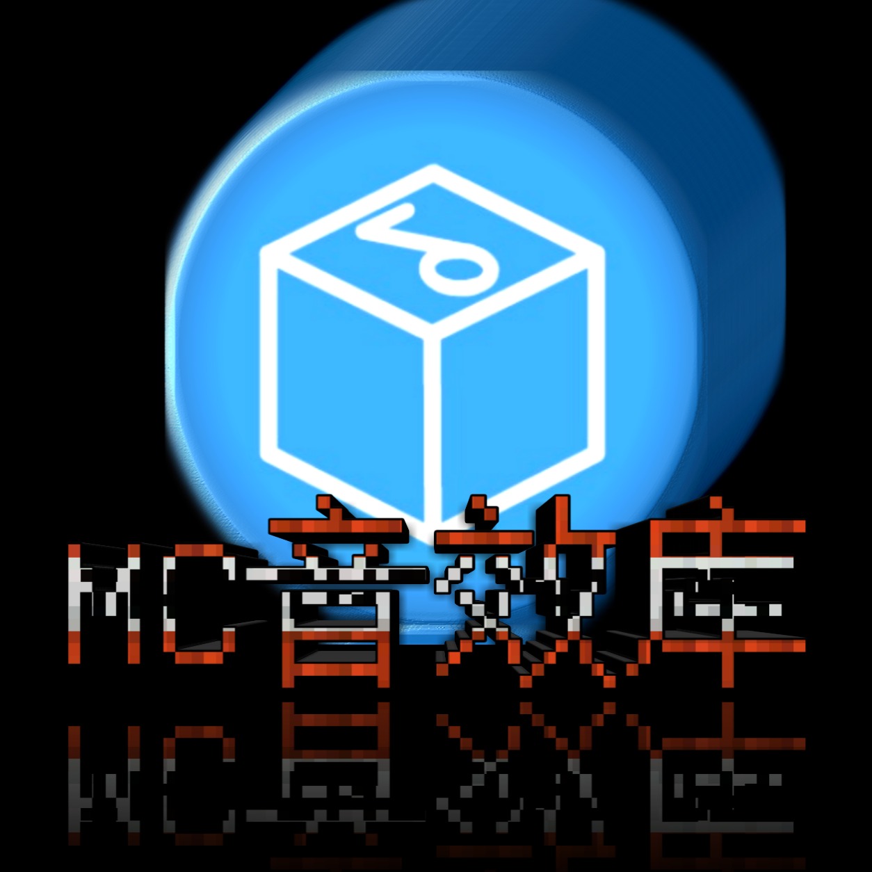 MC音效库(McSounds)v7.0