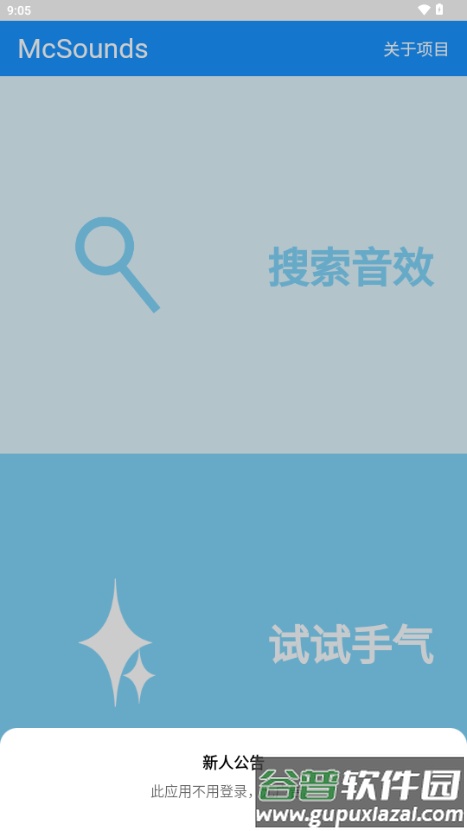 MC音效库(McSounds)截图1