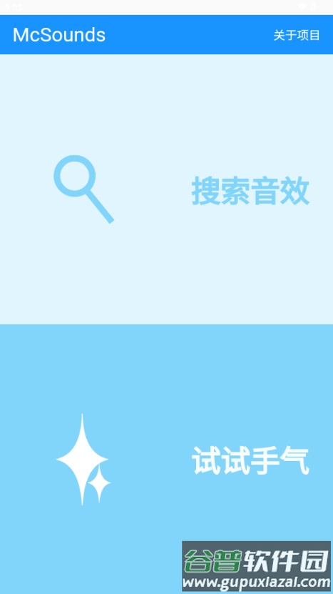 MC音效库(McSounds)截图2