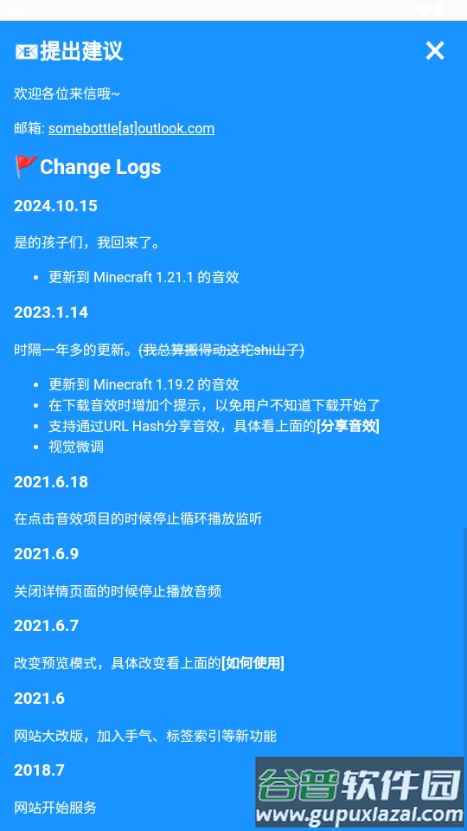 MC音效库(McSounds)截图3