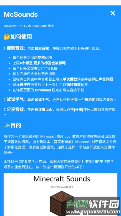 MC音效库(McSounds)截图4