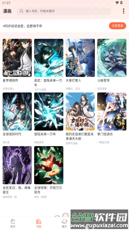 漫世界漫画截图2