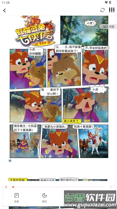 漫世界漫画截图3