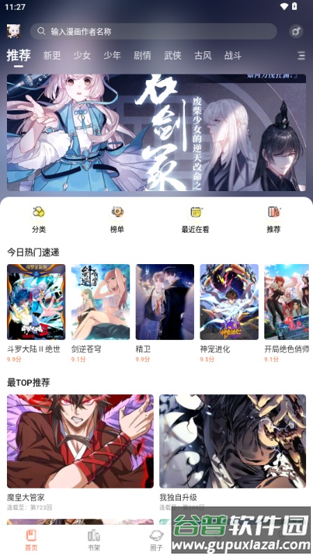 漫世界漫画截图4