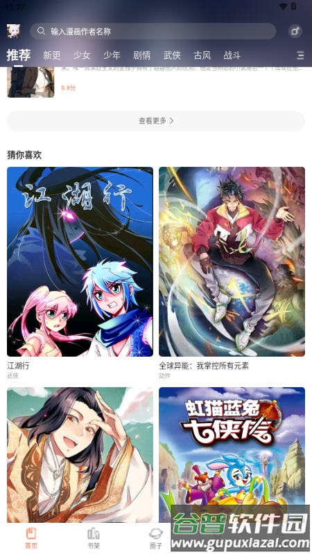 漫世界漫画截图5