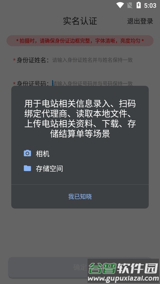 光伏生活服务端app官方版截图1