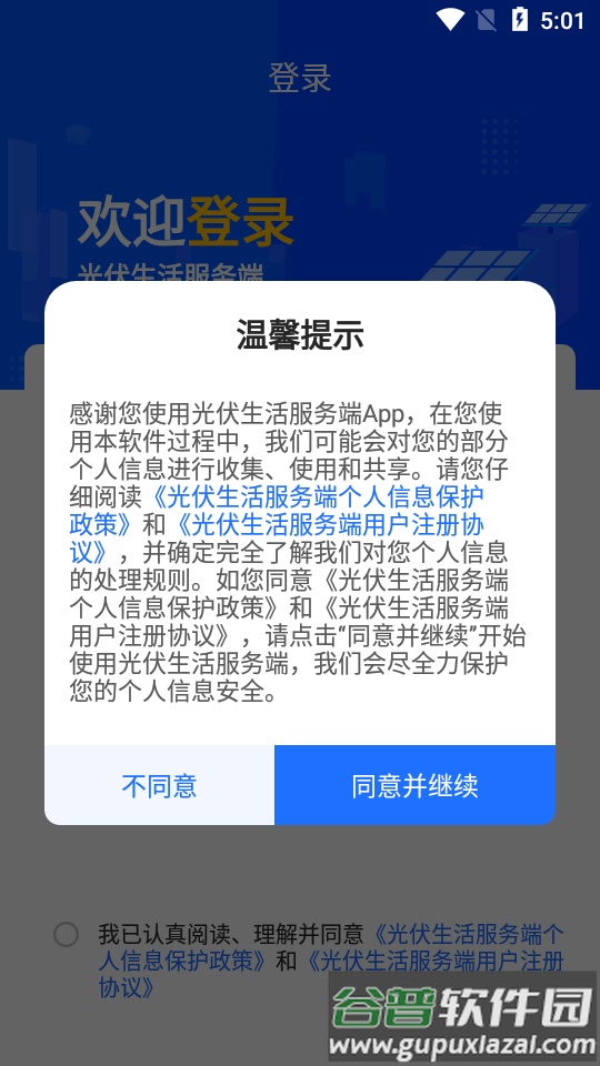 光伏生活服务端app官方版截图3