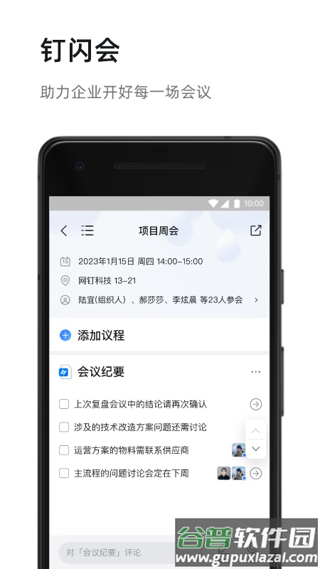 钉钉个人版AI办公截图1