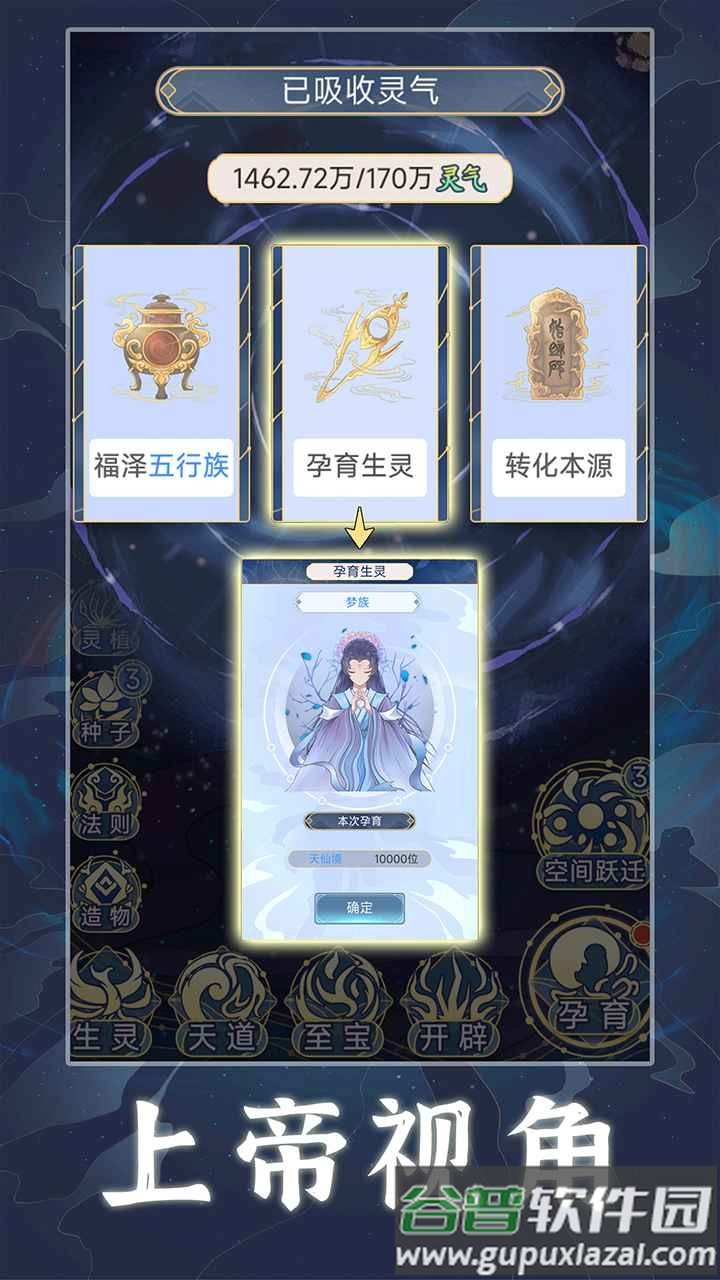 天道创造公测版截图3