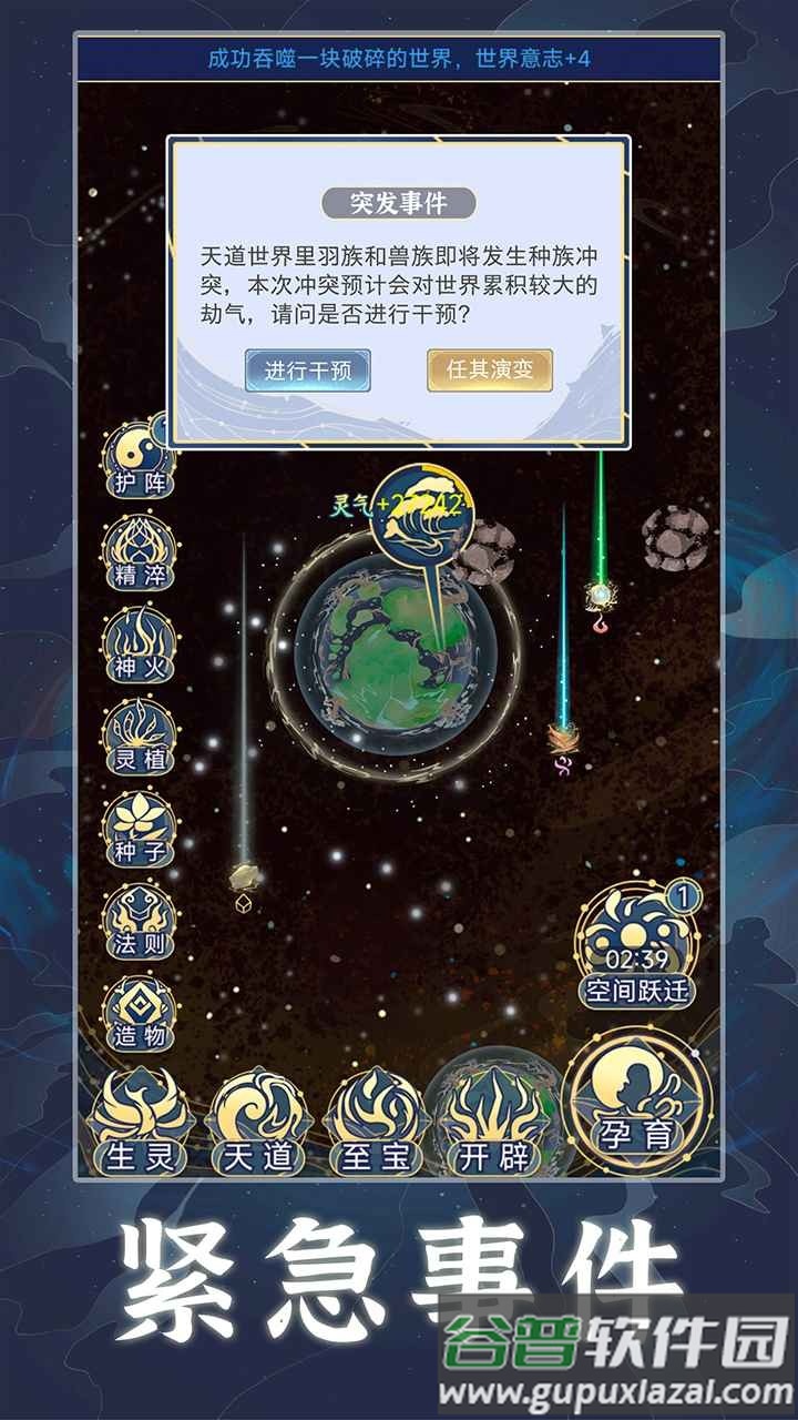 天道创造公测版截图4