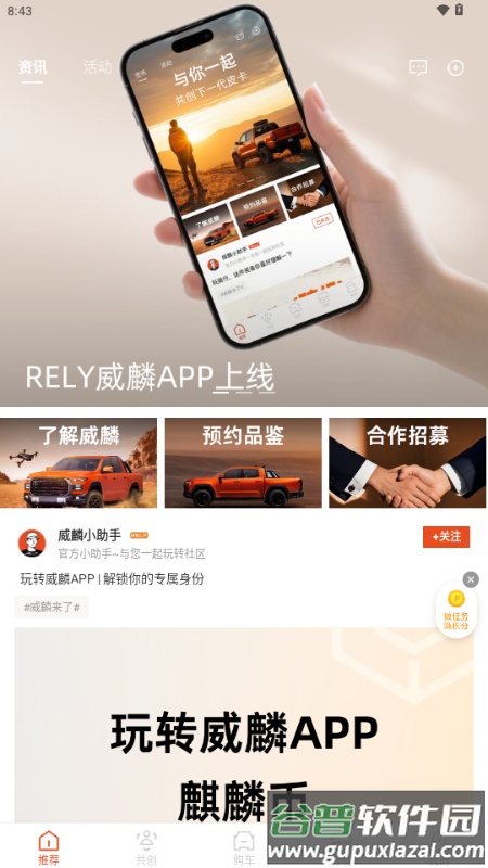 RELY威麟截图1