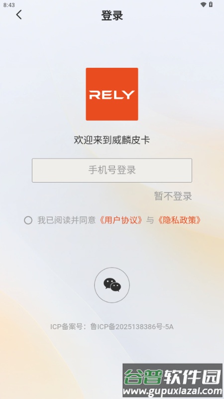 RELY威麟截图2
