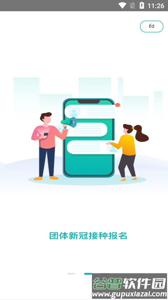 粤苗app疫苗预防接种截图1