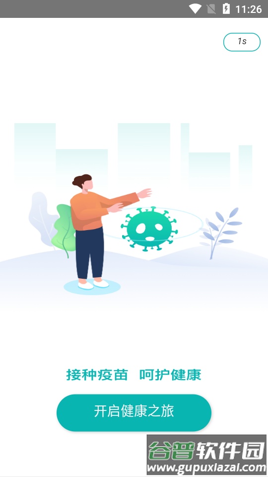 粤苗app疫苗预防接种截图2