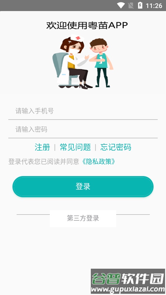 粤苗app疫苗预防接种截图3