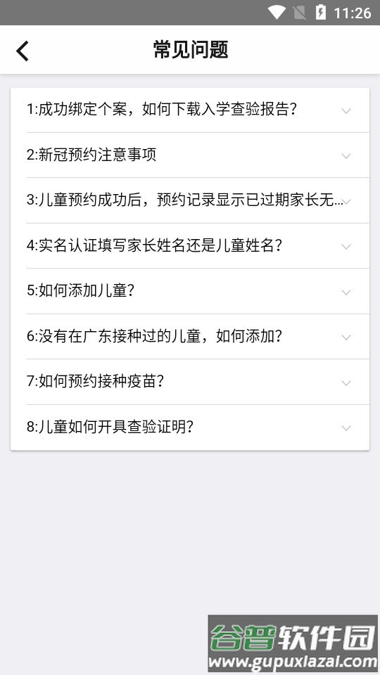 粤苗app疫苗预防接种截图4