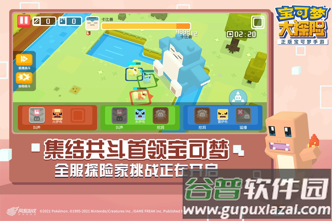 网易宝可梦大探险游戏截图1