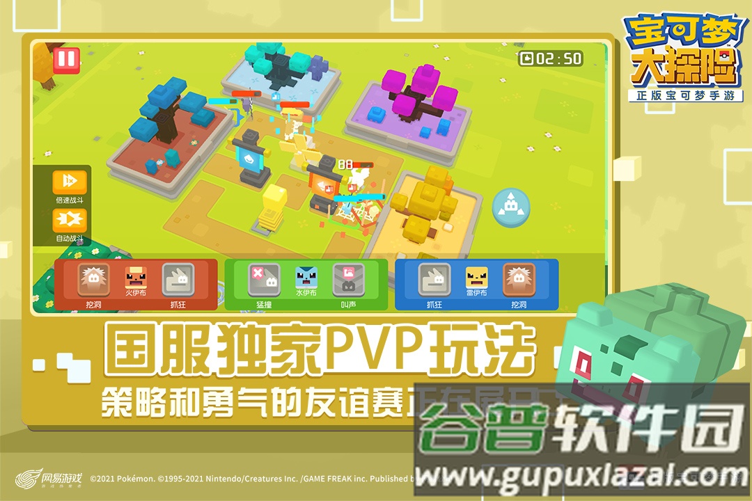 网易宝可梦大探险游戏截图2