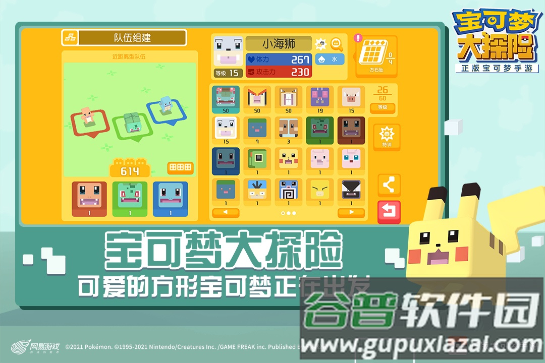 网易宝可梦大探险游戏截图4