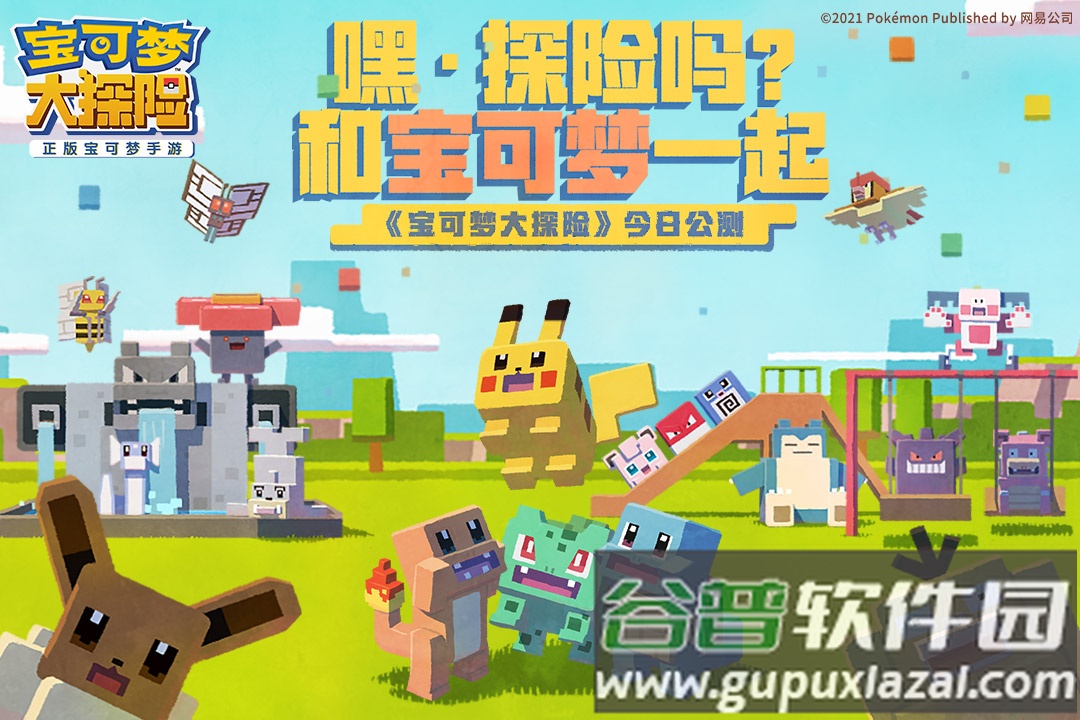 网易宝可梦大探险游戏截图5