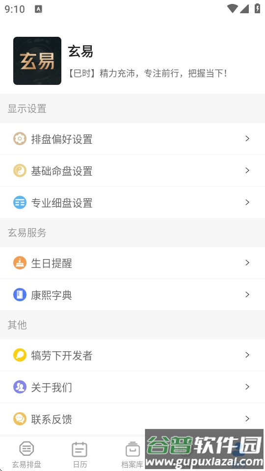 玄易八字排盘免费版截图1