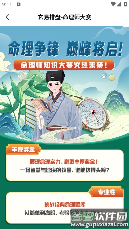 玄易八字排盘免费版截图2