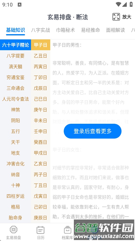 玄易八字排盘免费版截图3