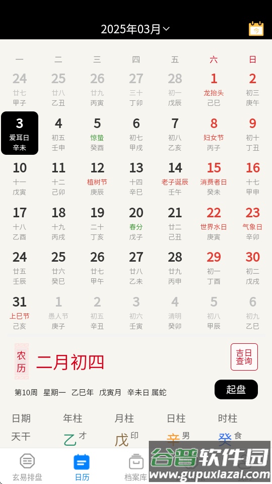 玄易八字排盘免费版截图4